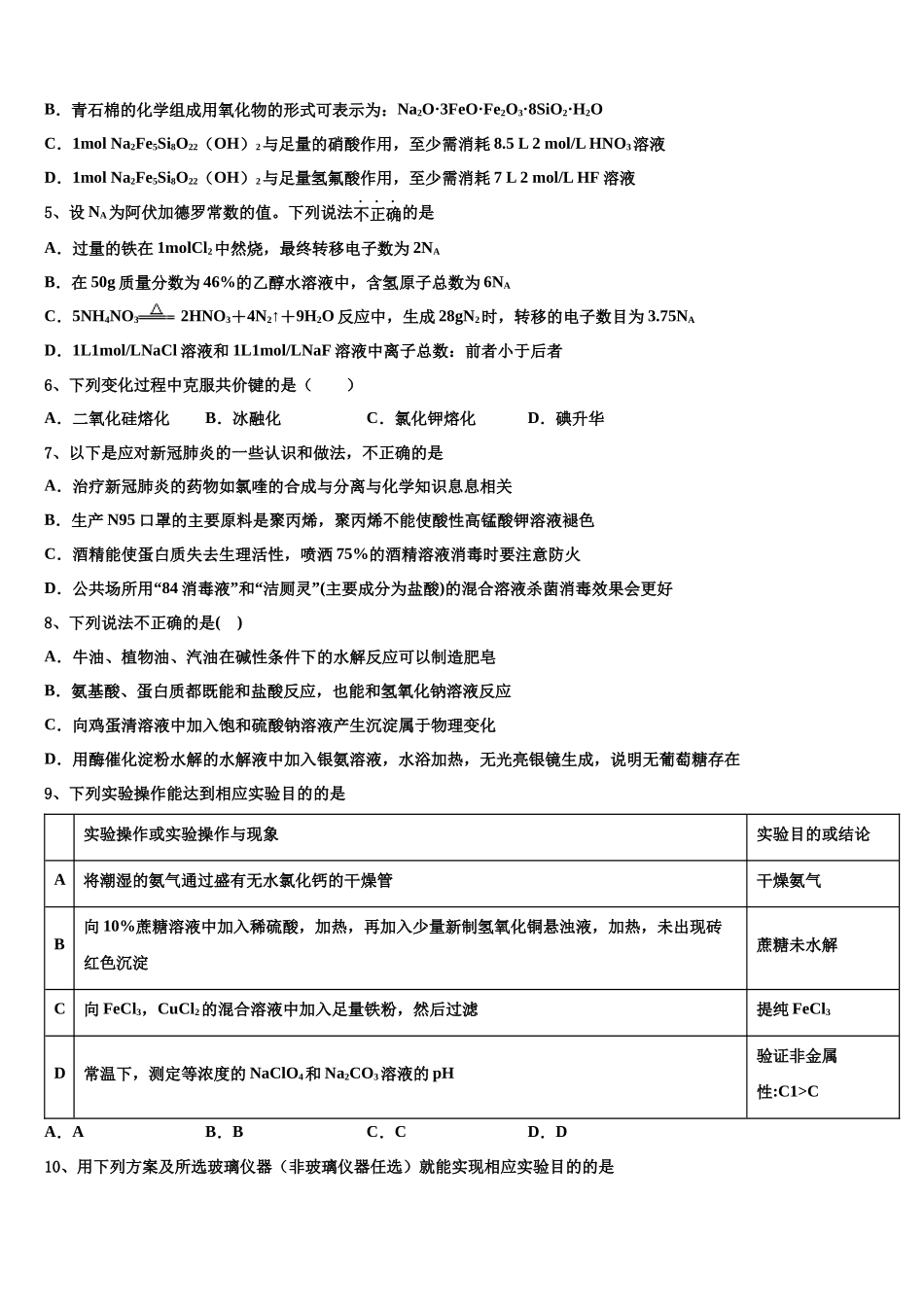 北京师范大学蚌埠附属学校高三第三次模拟考试化学试卷含解析_第2页