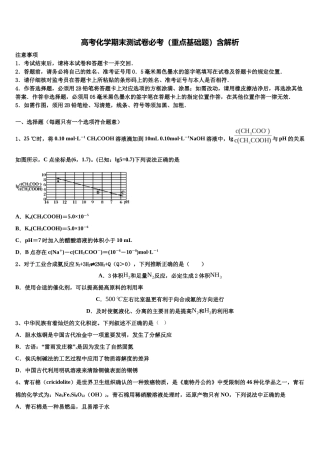 北京师范大学蚌埠附属学校高三第三次模拟考试化学试卷含解析