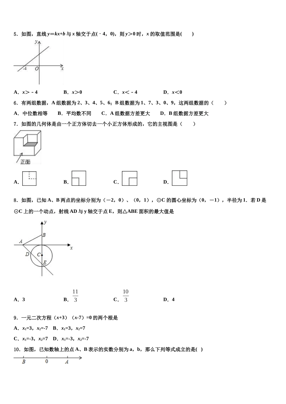 北京师范大学附属中学中考数学适应性模拟试题含解析_第2页