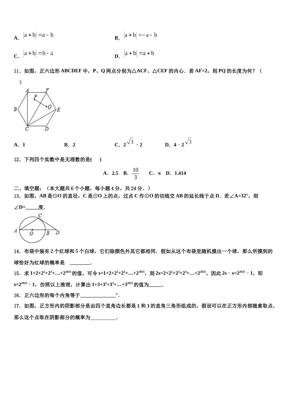 北京师范大学附属中学中考数学适应性模拟试题含解析_第3页