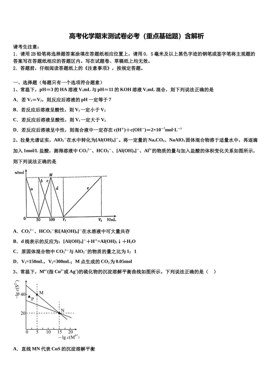 北京师范大学附中高三第三次测评化学试卷含解析_第1页