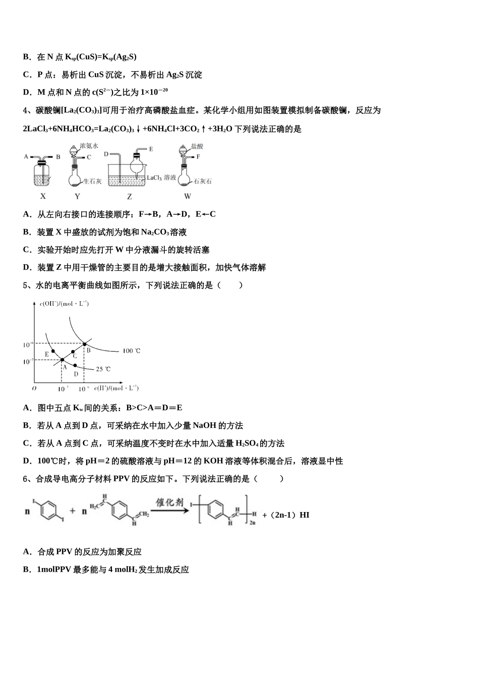 北京师范大学附中高三第三次测评化学试卷含解析_第2页