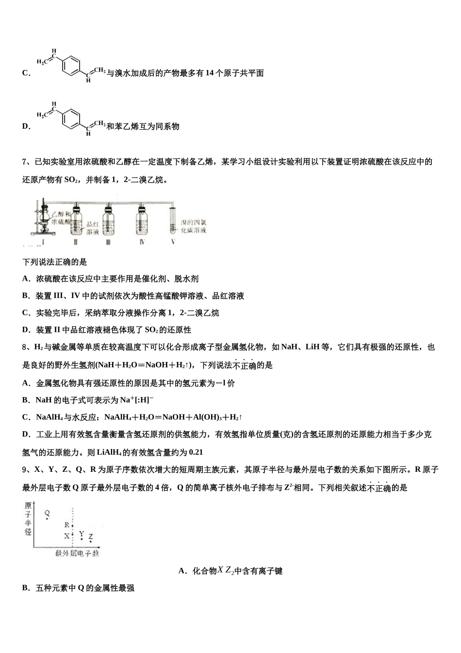 北京师范大学附中高三第三次测评化学试卷含解析_第3页