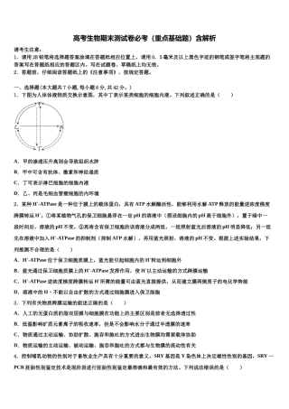 北京师范大学附中高考生物二模试卷含解析