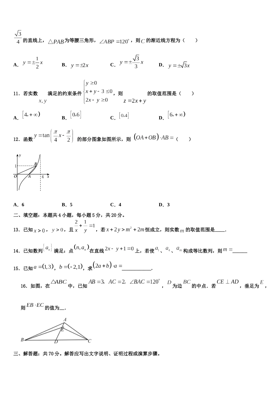 北京师范大学附中高考数学三模试卷含解析_第3页