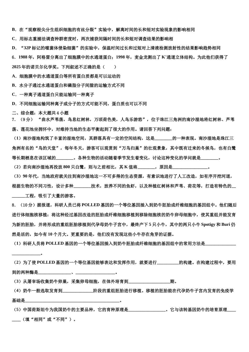 北京师范大学附属实验中学高考临考冲刺生物试卷含解析_第2页
