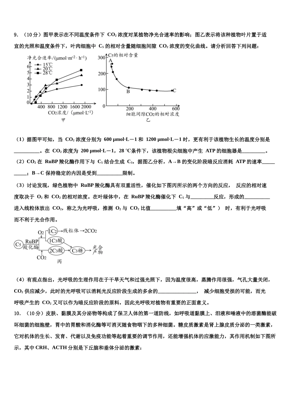 北京师范大学附属实验中学高考临考冲刺生物试卷含解析_第3页