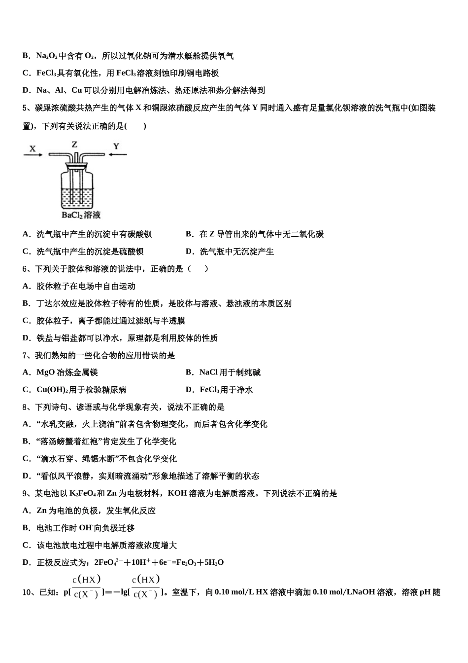 北京师范大学附属中学高三下学期联考化学试题含解析_第2页