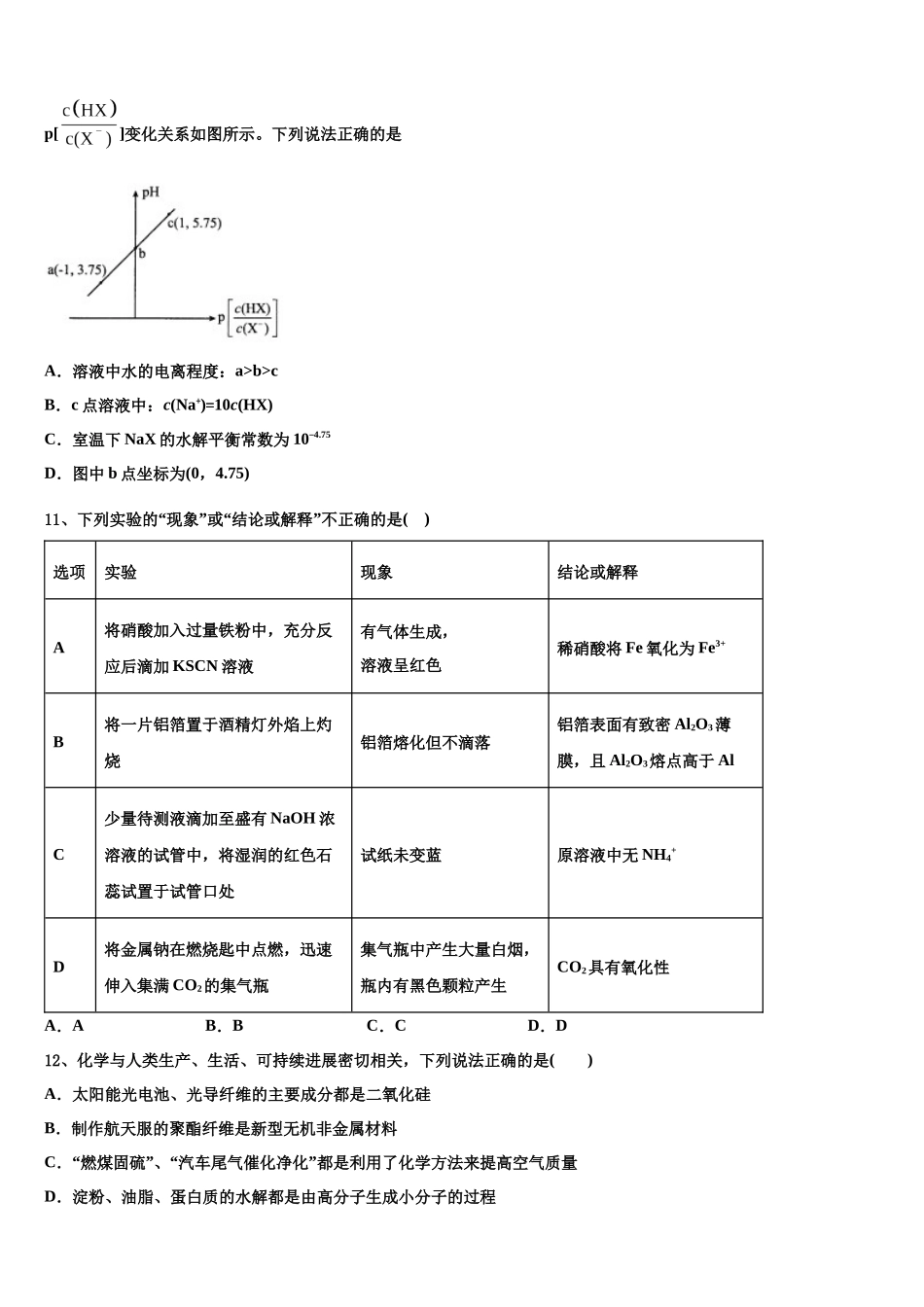 北京师范大学附属中学高三下学期联考化学试题含解析_第3页