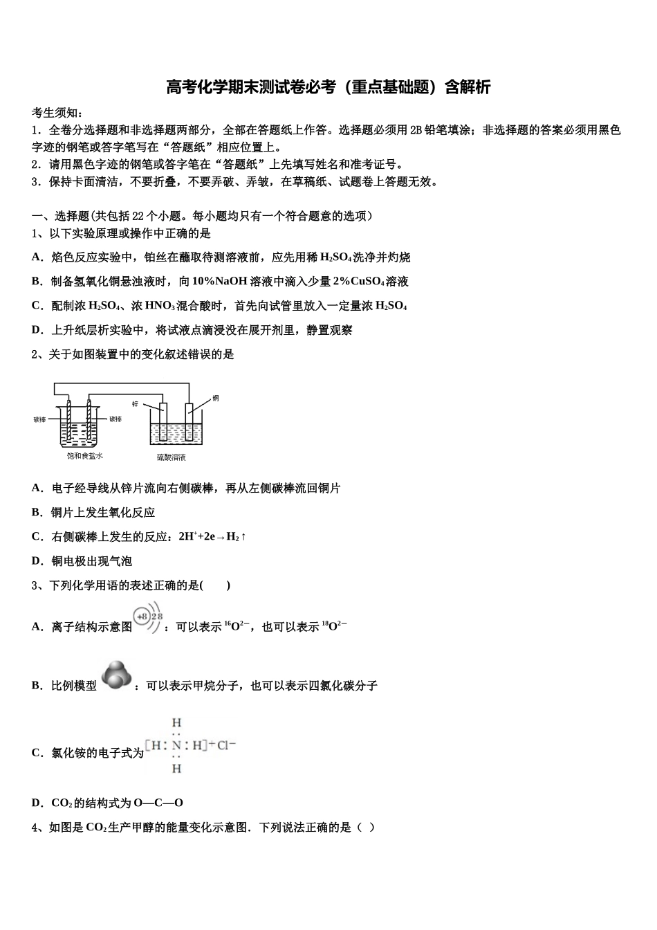 北京师范大学附属中学高三第六次模拟考试化学试卷含解析_第1页