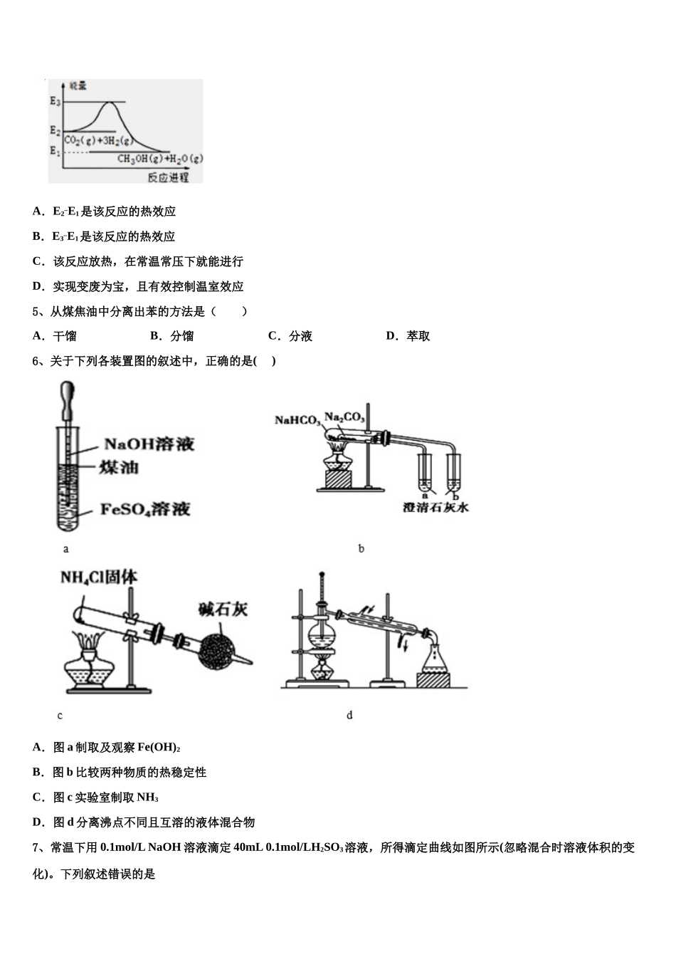北京师范大学附属中学高三第六次模拟考试化学试卷含解析_第2页