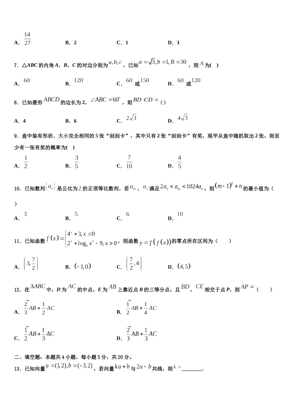 北京师范大学附属杭州中学高三第六次模拟考试数学试卷含解析_第2页