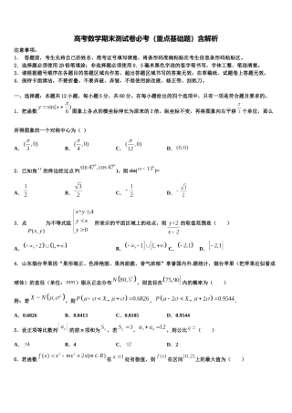 北京师范大学附属杭州中学高三第六次模拟考试数学试卷含解析