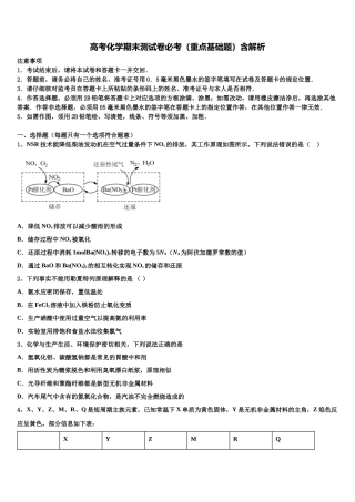 北京师范大学附属实验中学高三二诊模拟考试化学试卷含解析