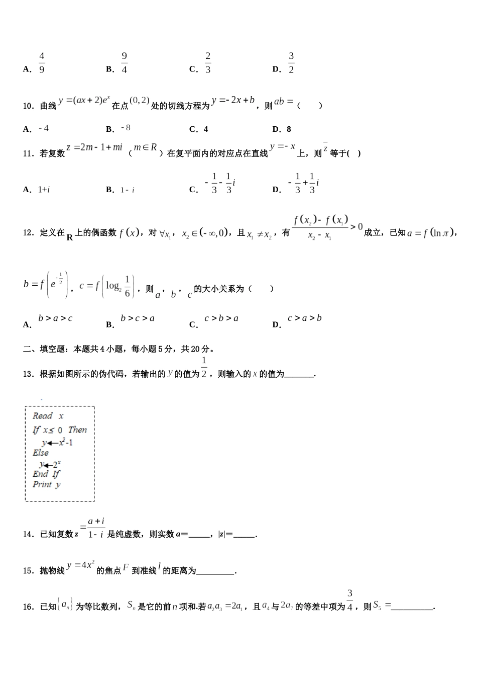 北京师范大学附属实验中学高考数学必刷试卷含解析_第3页