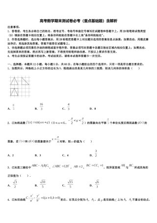 北京师范大学附属实验中学高考数学必刷试卷含解析