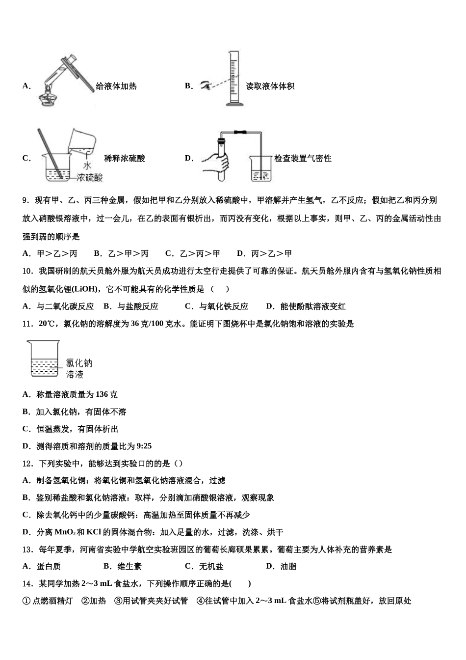北京师范大朝阳附属中学中考化学最后冲刺模拟试卷含解析_第3页