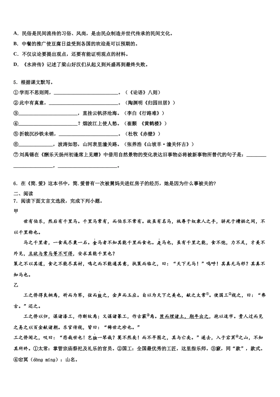 北京师范大附中中考语文押题卷含解析_第2页