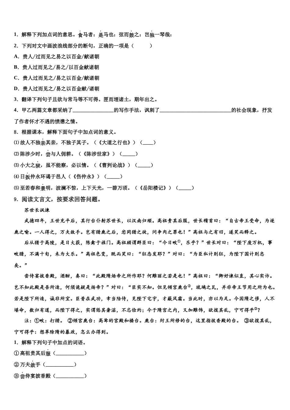北京师范大附中中考语文押题卷含解析_第3页
