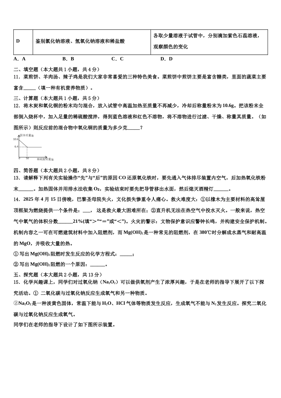 北京师范大附中达标名校中考化学模拟预测题含解析_第3页