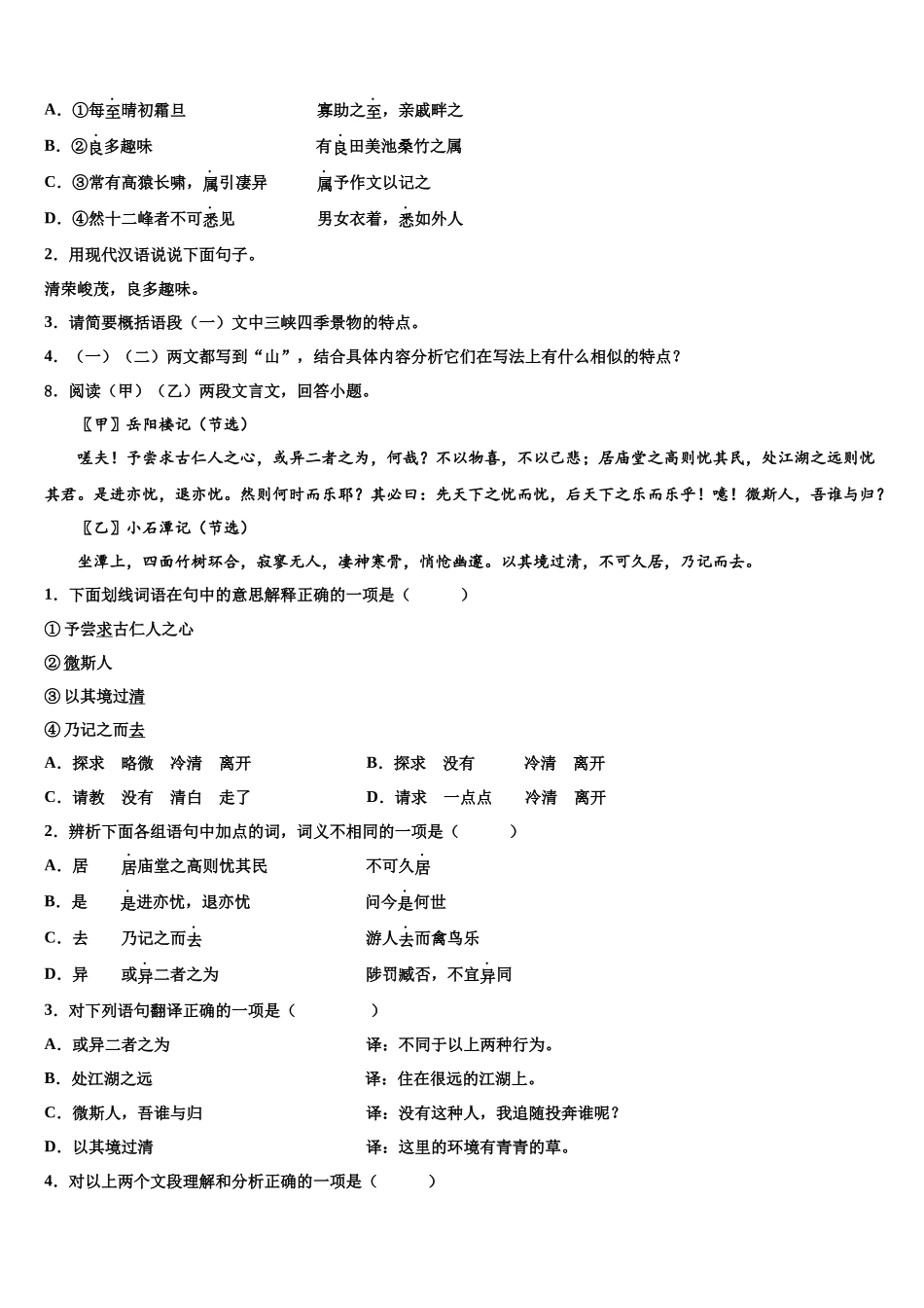 北京师范大附属中学中考试题猜想语文试卷含解析_第3页