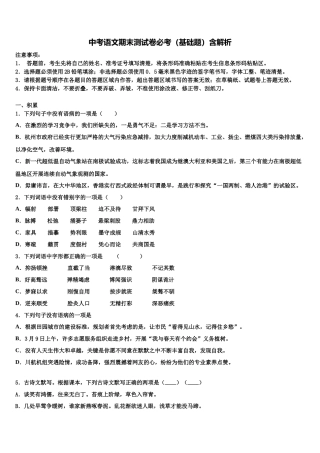 北京师范大附属中学中考试题猜想语文试卷含解析