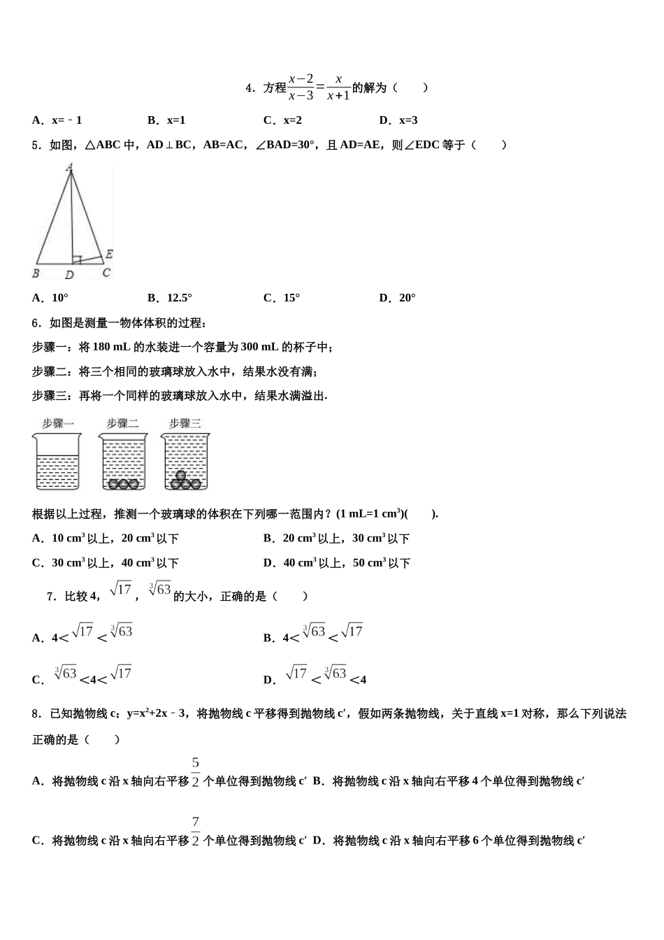 北京师范大朝阳附属中学中考联考数学试题含解析_第2页