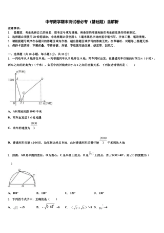 北京师范大朝阳附属中学中考联考数学试题含解析