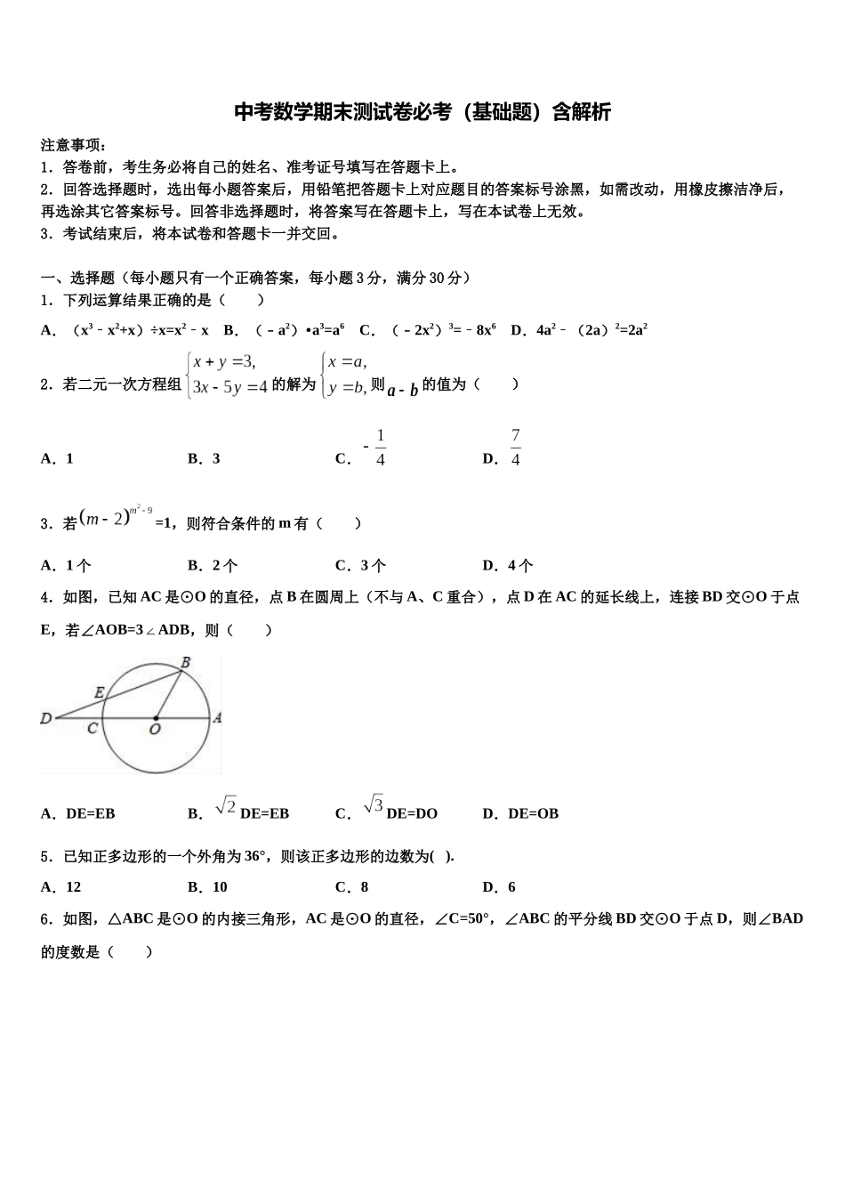 北京师范大附中中考数学考前最后一卷含解析_第1页