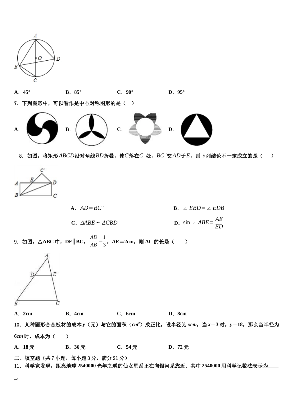 北京师范大附中中考数学考前最后一卷含解析_第2页