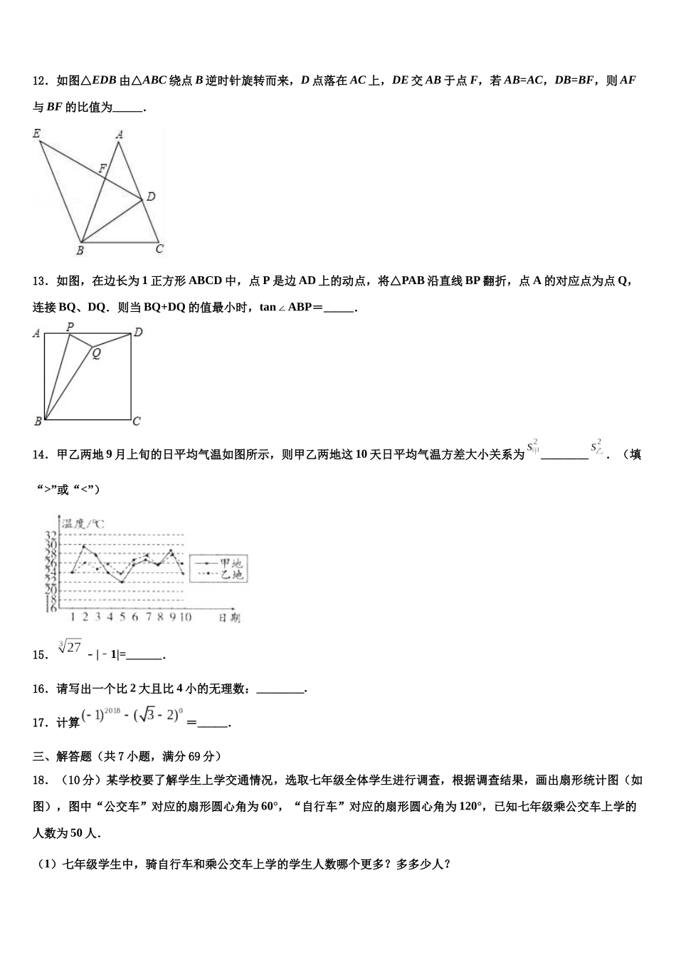 北京师范大附中中考数学考前最后一卷含解析_第3页