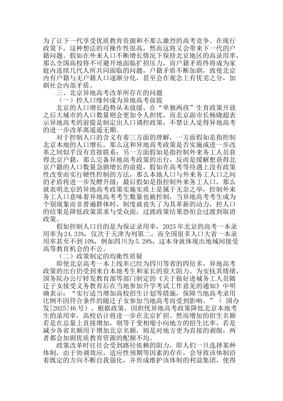 北京异地高考改革的制度合理性分析_第2页