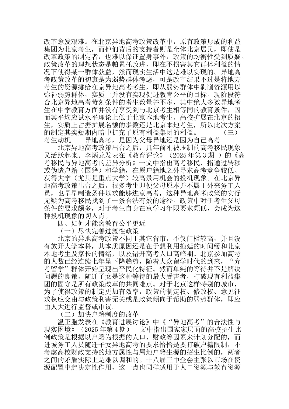 北京异地高考改革的制度合理性分析_第3页