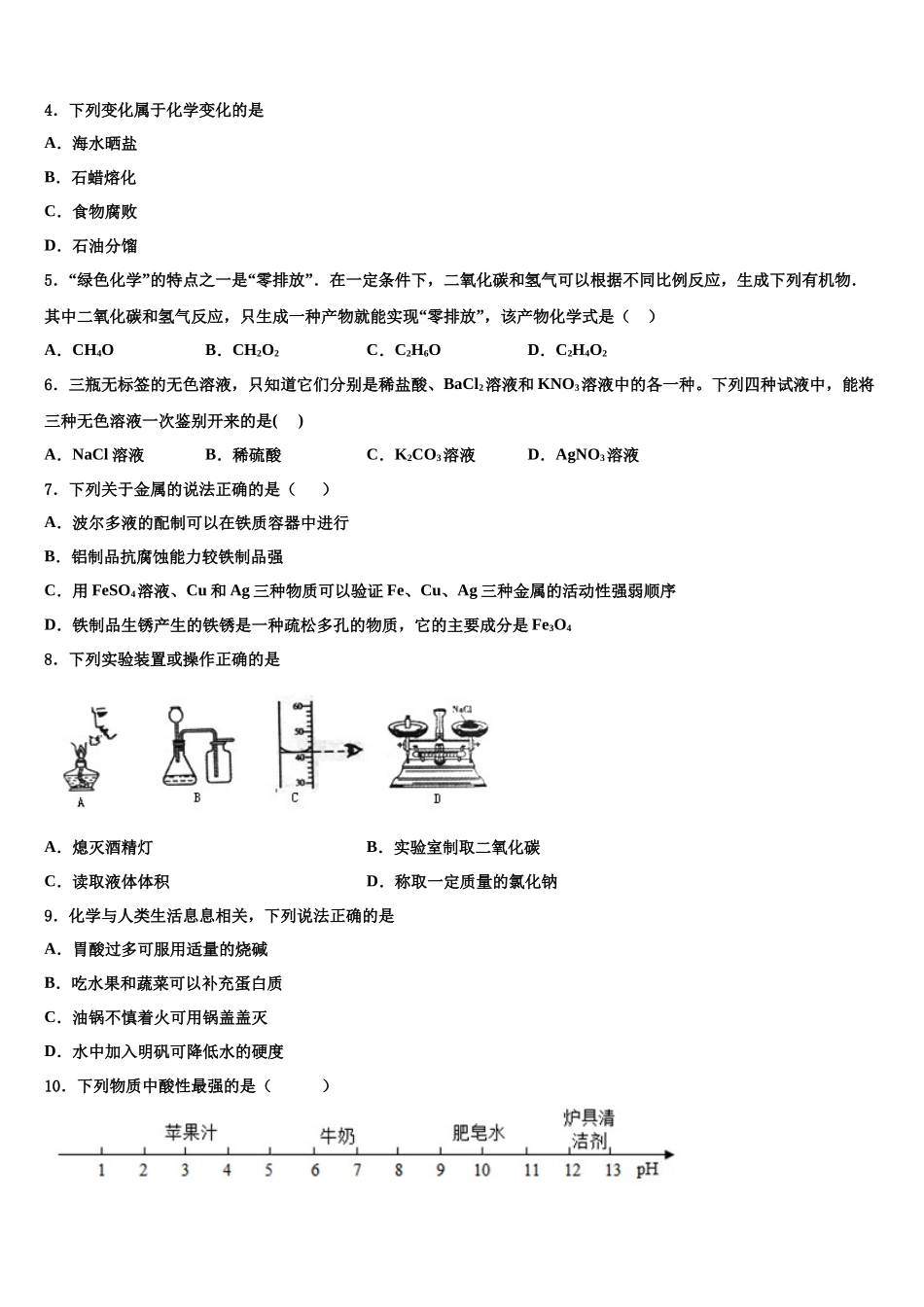 北京延庆县联考中考二模化学试题含解析_第2页