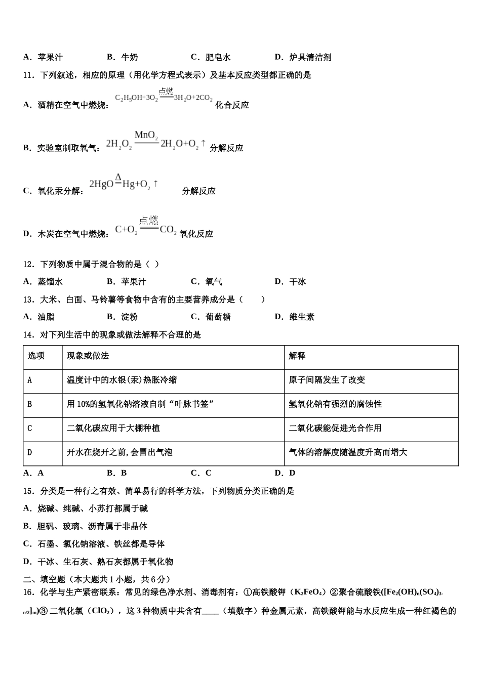 北京延庆县联考中考二模化学试题含解析_第3页