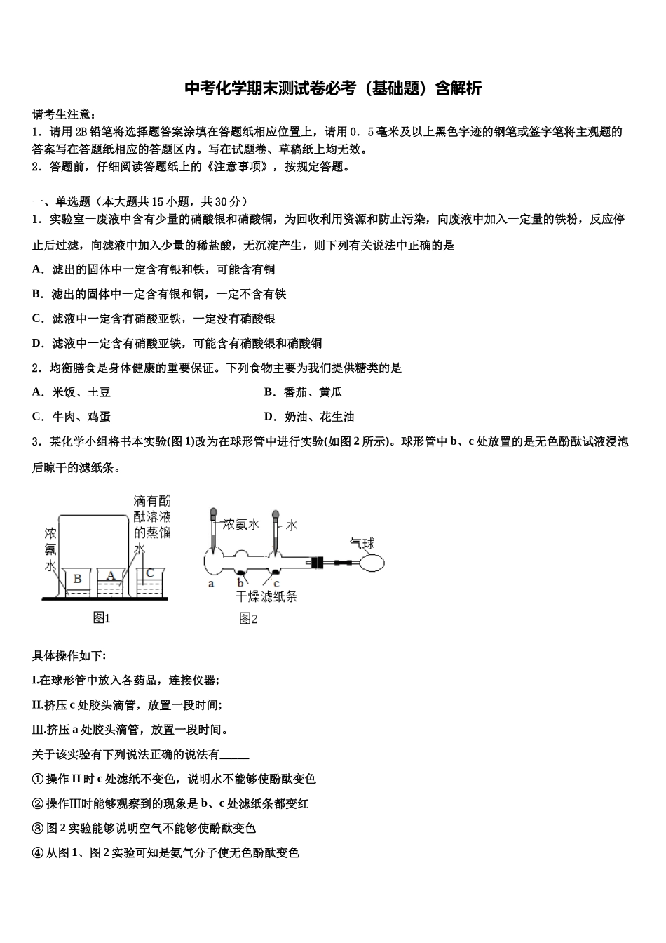 北京师范大附中达标名校毕业升学考试模拟卷化学卷含解析_第1页