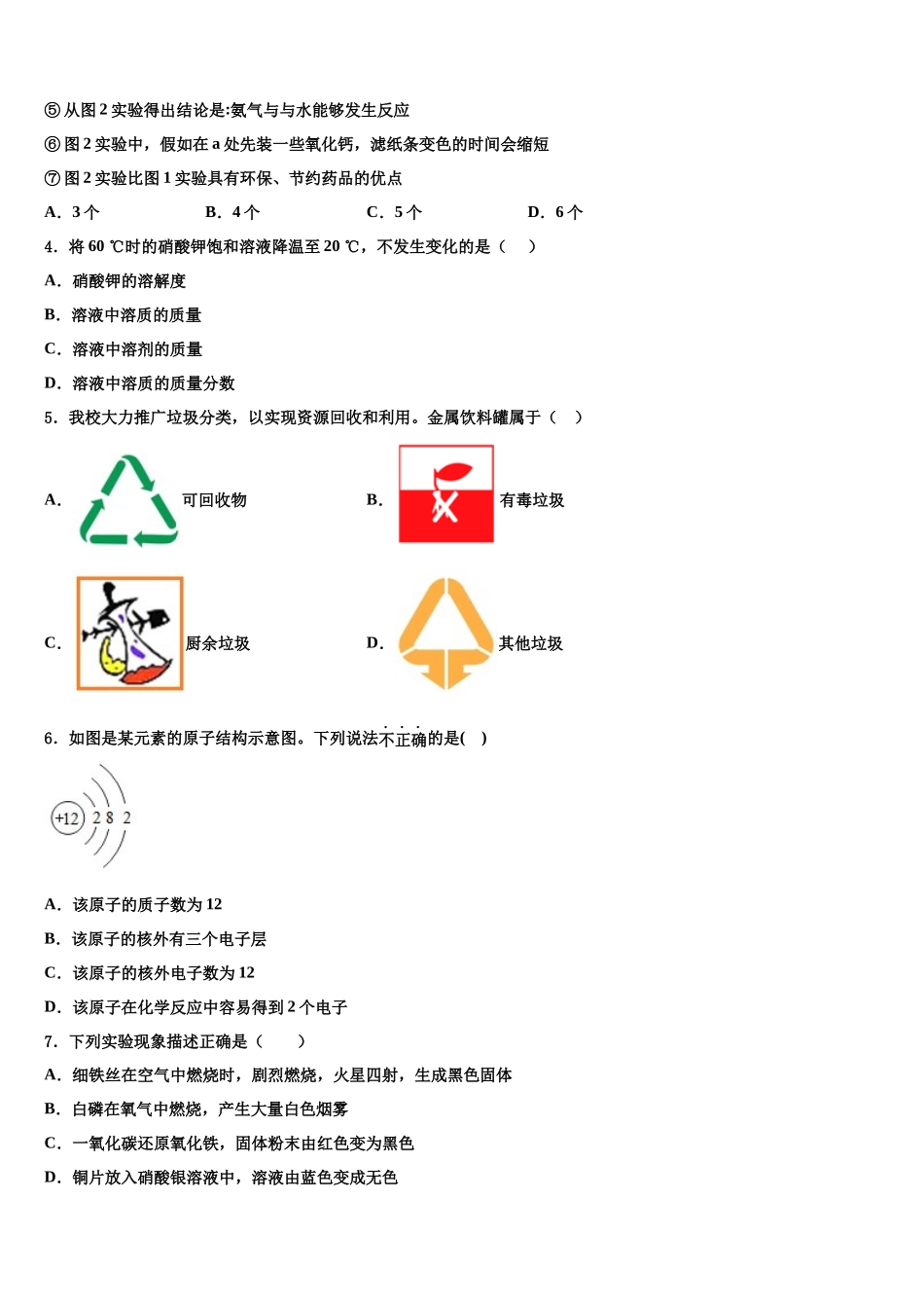 北京师范大附中达标名校毕业升学考试模拟卷化学卷含解析_第2页