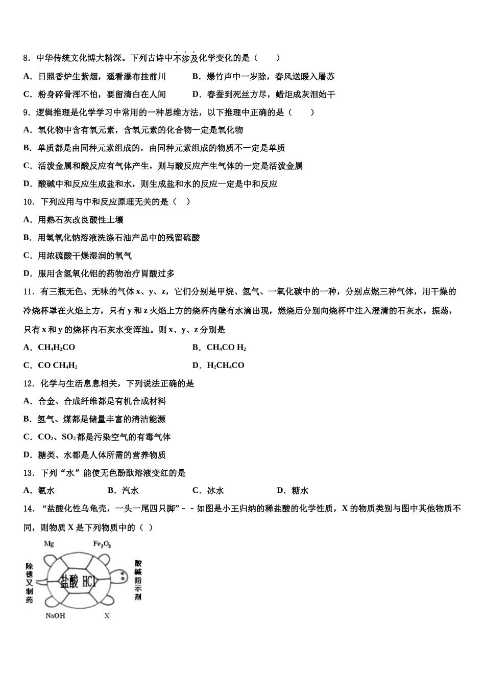 北京师范大附中达标名校毕业升学考试模拟卷化学卷含解析_第3页