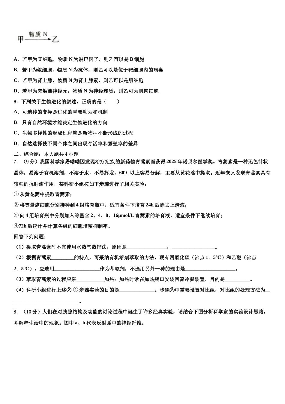 北京房山区高三生物试卷含解析_第2页