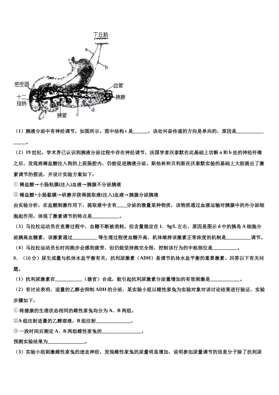 北京房山区高三生物试卷含解析_第3页