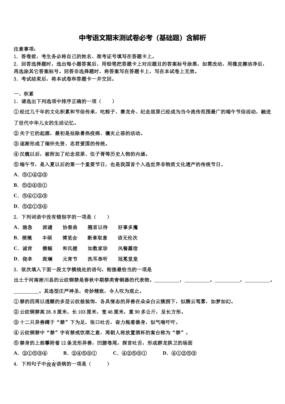 北京昌平临川育人校中考试题猜想语文试卷含解析_第1页