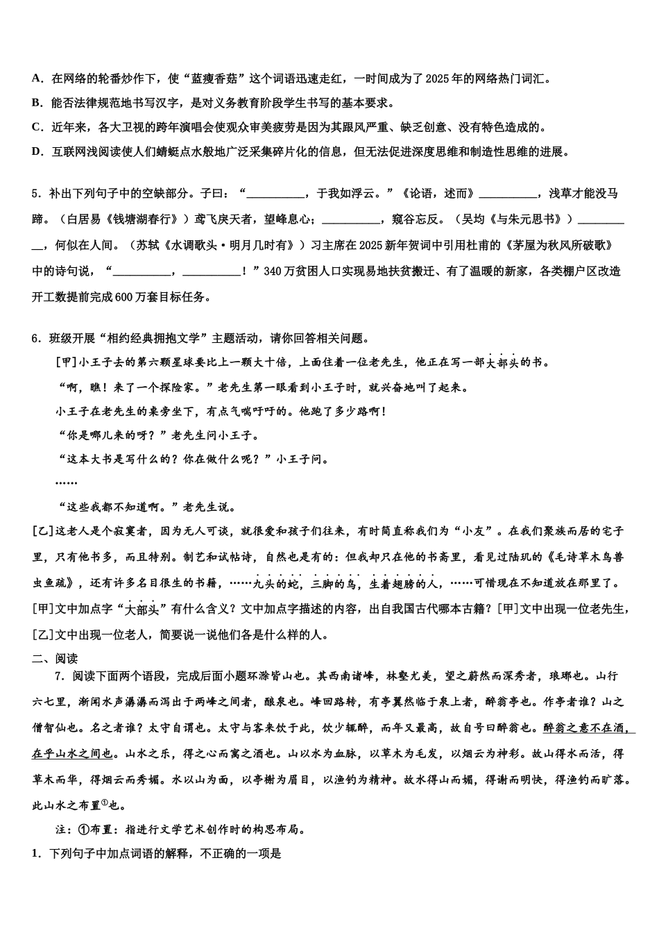 北京昌平临川育人校中考试题猜想语文试卷含解析_第2页