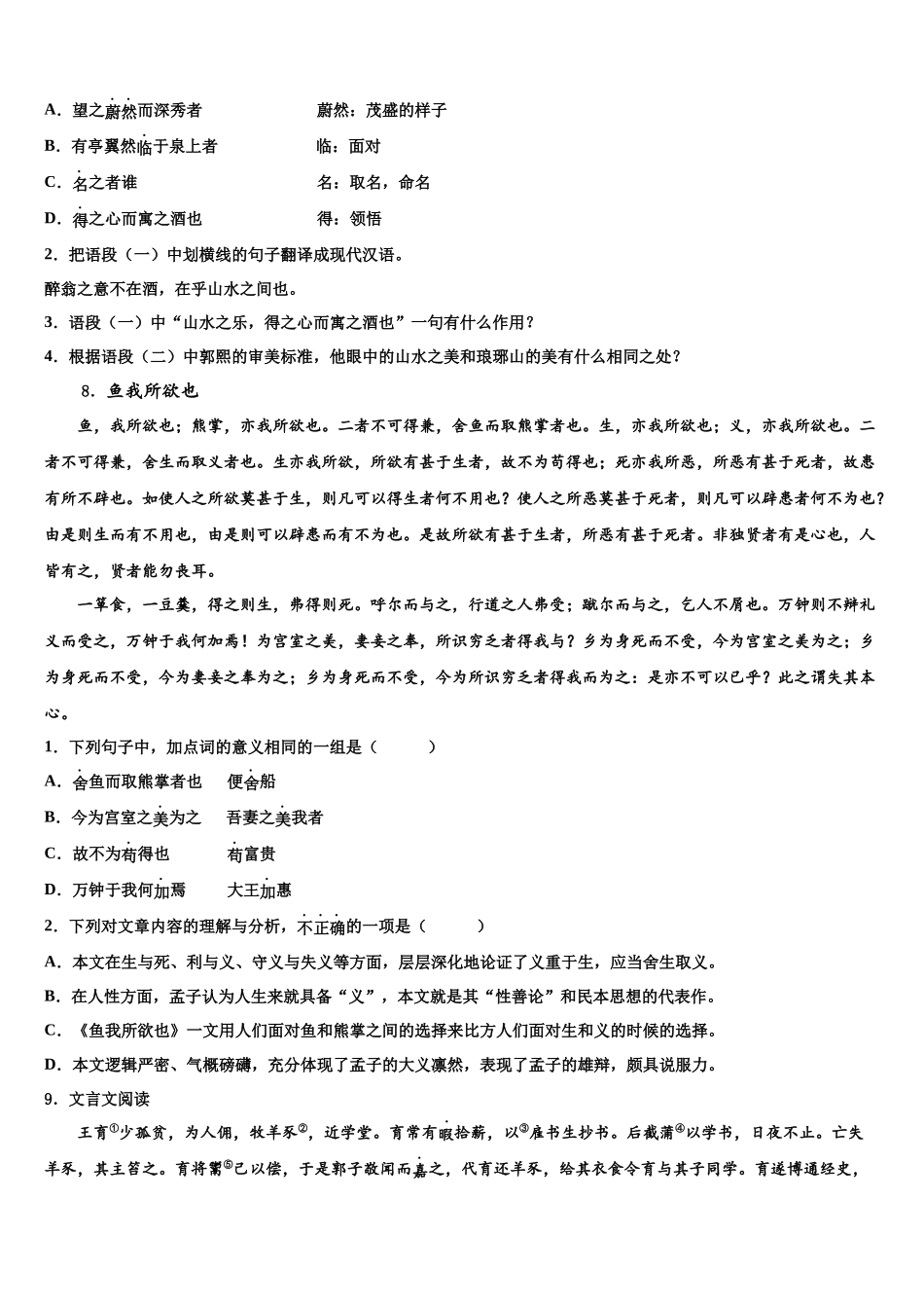 北京昌平临川育人校中考试题猜想语文试卷含解析_第3页