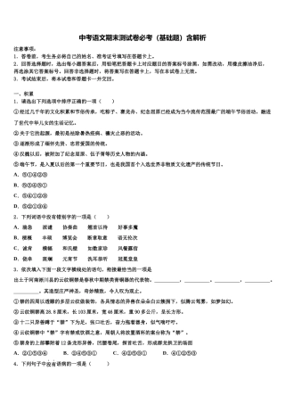 北京昌平临川育人校中考试题猜想语文试卷含解析