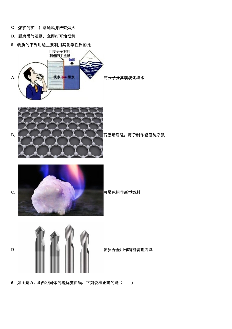 北京昌平五中重点中学初中化学毕业考试模拟冲刺卷含解析_第2页