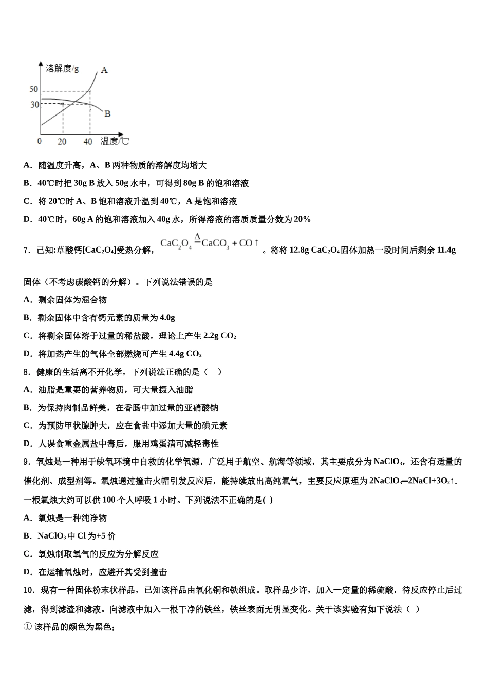北京昌平五中重点中学初中化学毕业考试模拟冲刺卷含解析_第3页