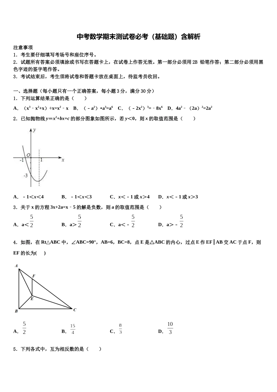 北京昌平临川育人校初中数学毕业考试模拟冲刺卷含解析_第1页