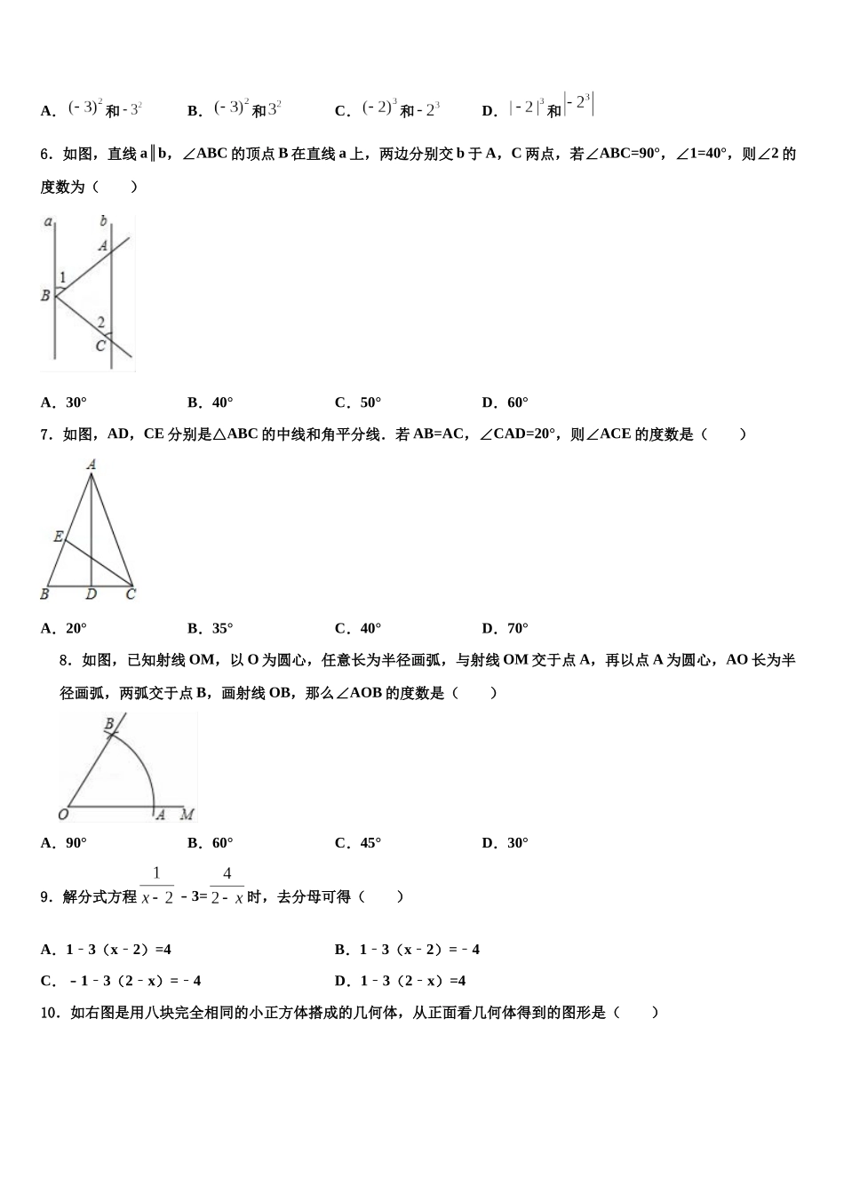 北京昌平临川育人校初中数学毕业考试模拟冲刺卷含解析_第2页