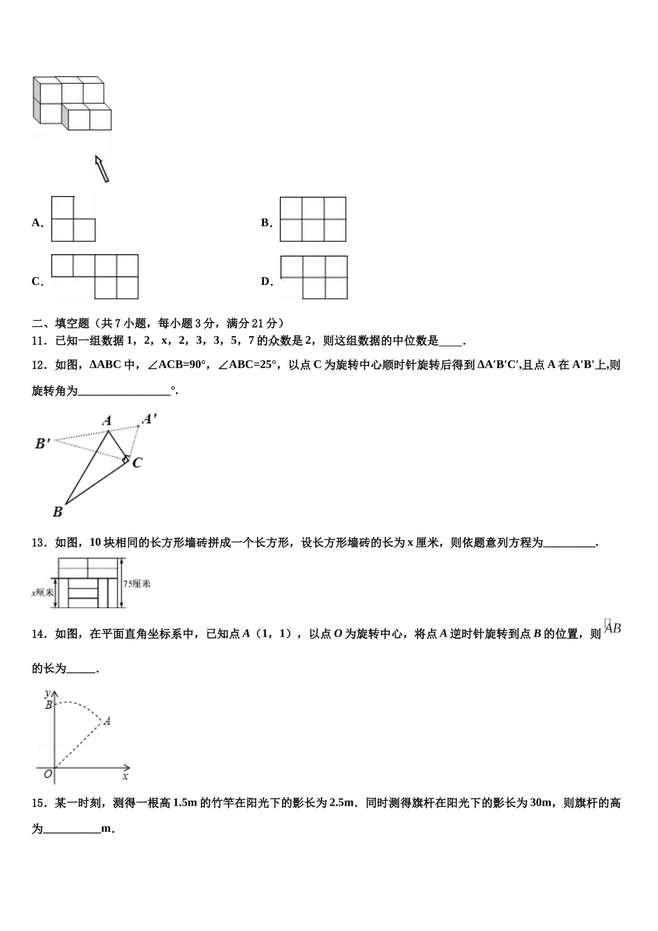 北京昌平临川育人校初中数学毕业考试模拟冲刺卷含解析_第3页