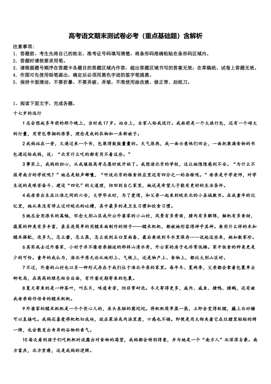 北京房山区高考语文一模试卷含解析_第1页